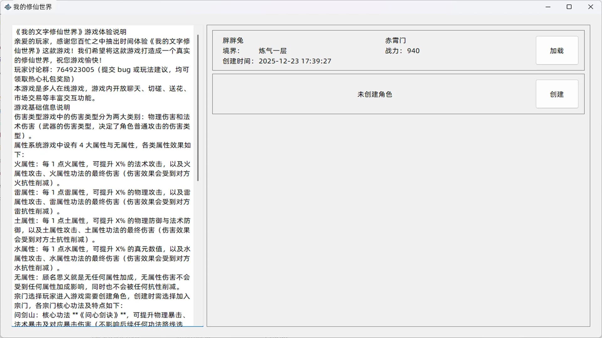 我的文字修仙世界 görsel 2
