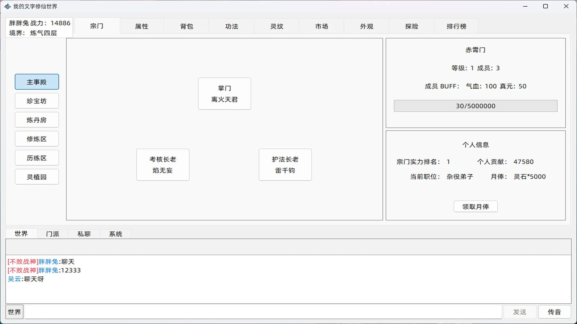 我的文字修仙世界 görsel 3