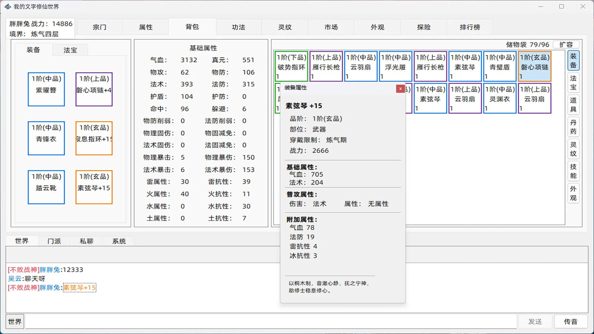 我的文字修仙世界 görsel 4