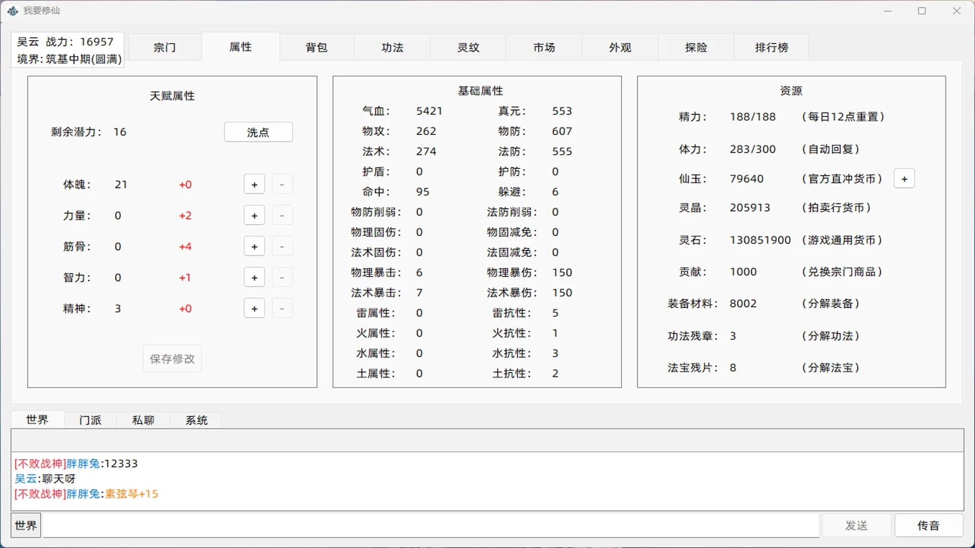 我的文字修仙世界 görsel 5