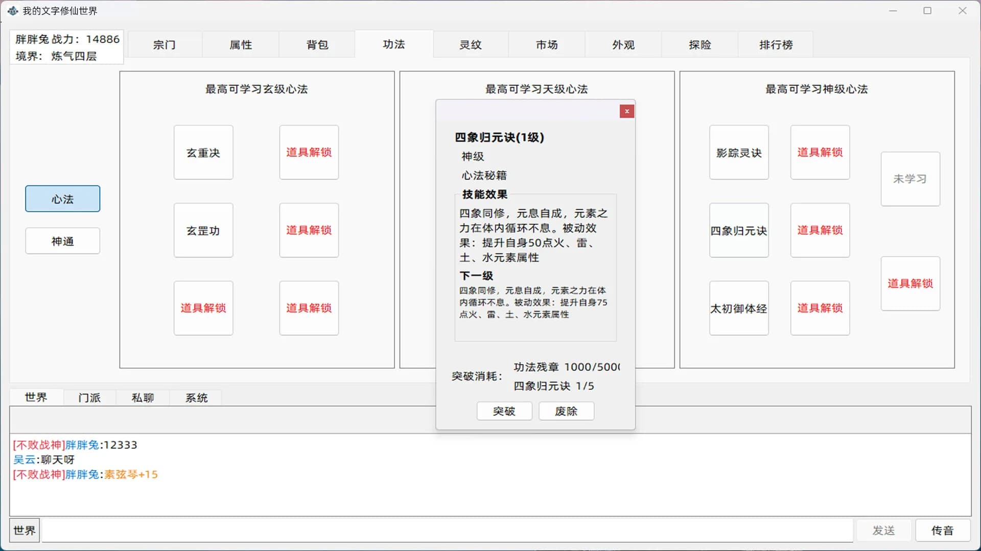 我的文字修仙世界 görsel 6