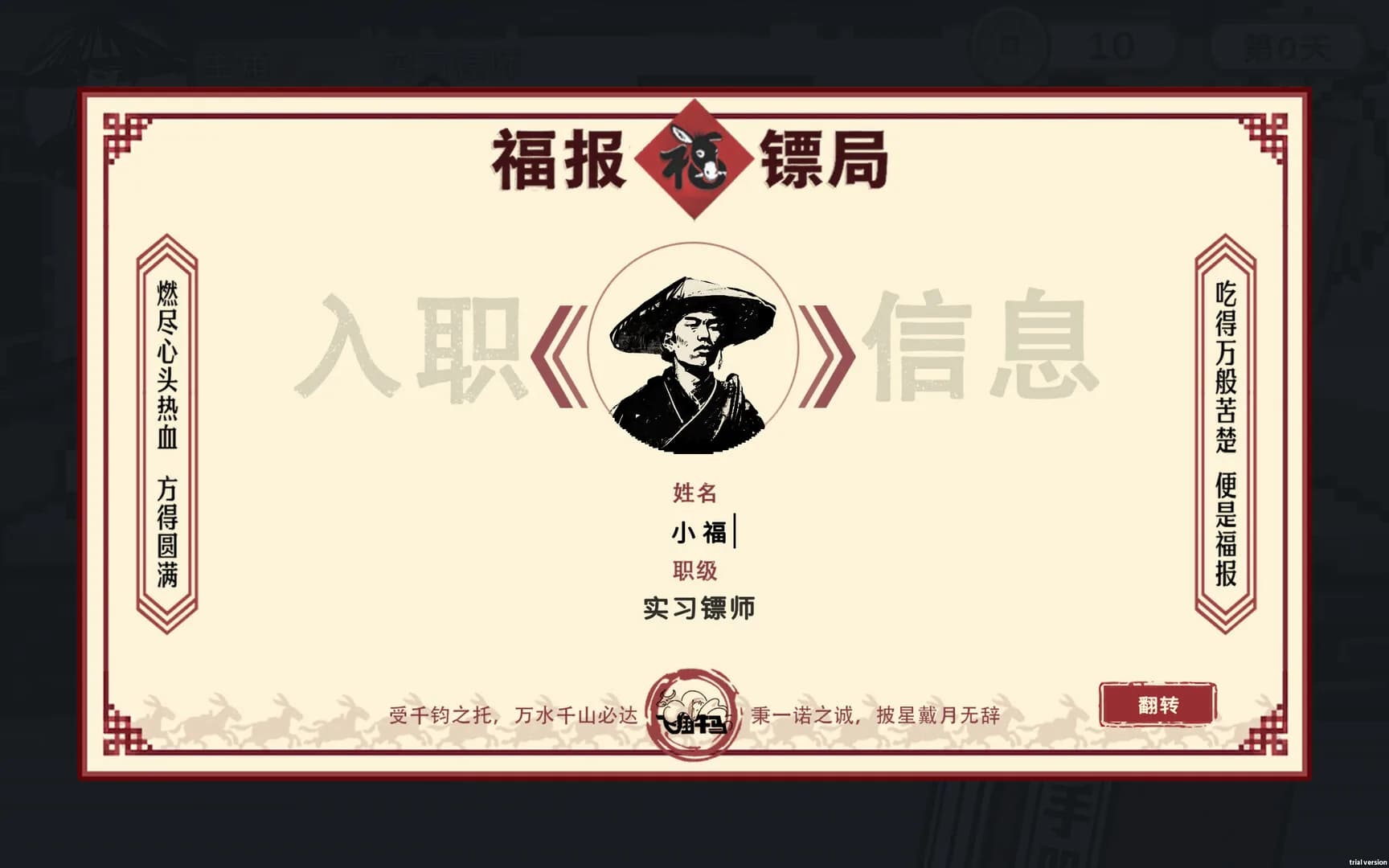 福报镖局 görsel 3