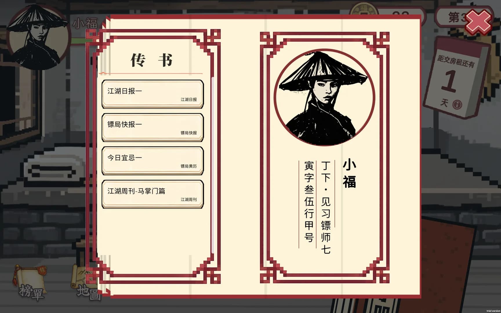 福报镖局 görsel 13