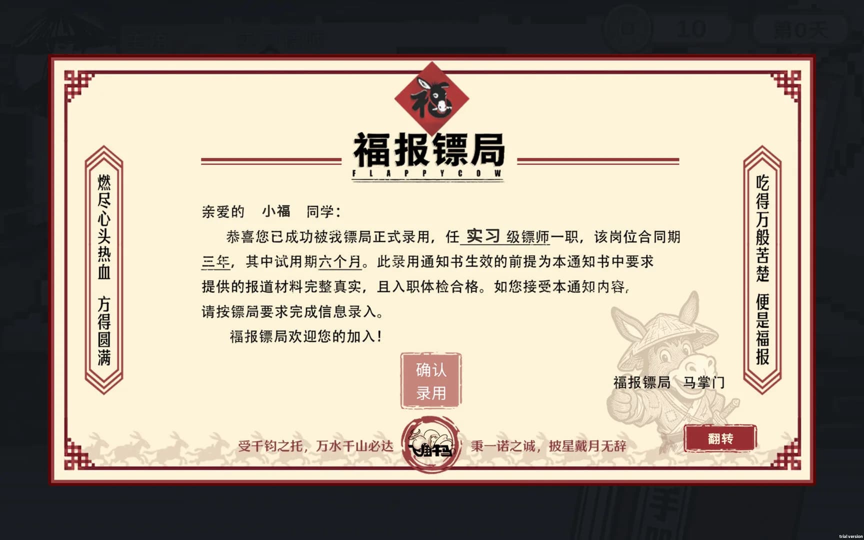 福报镖局 görsel 4