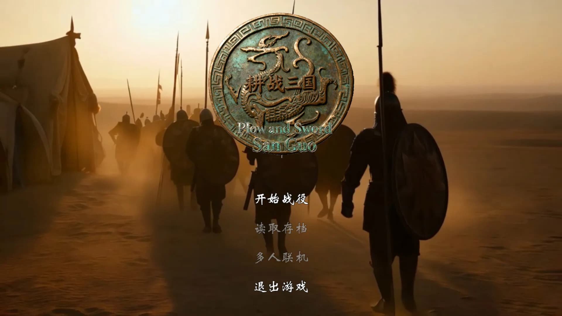 耕战三国 görsel 5