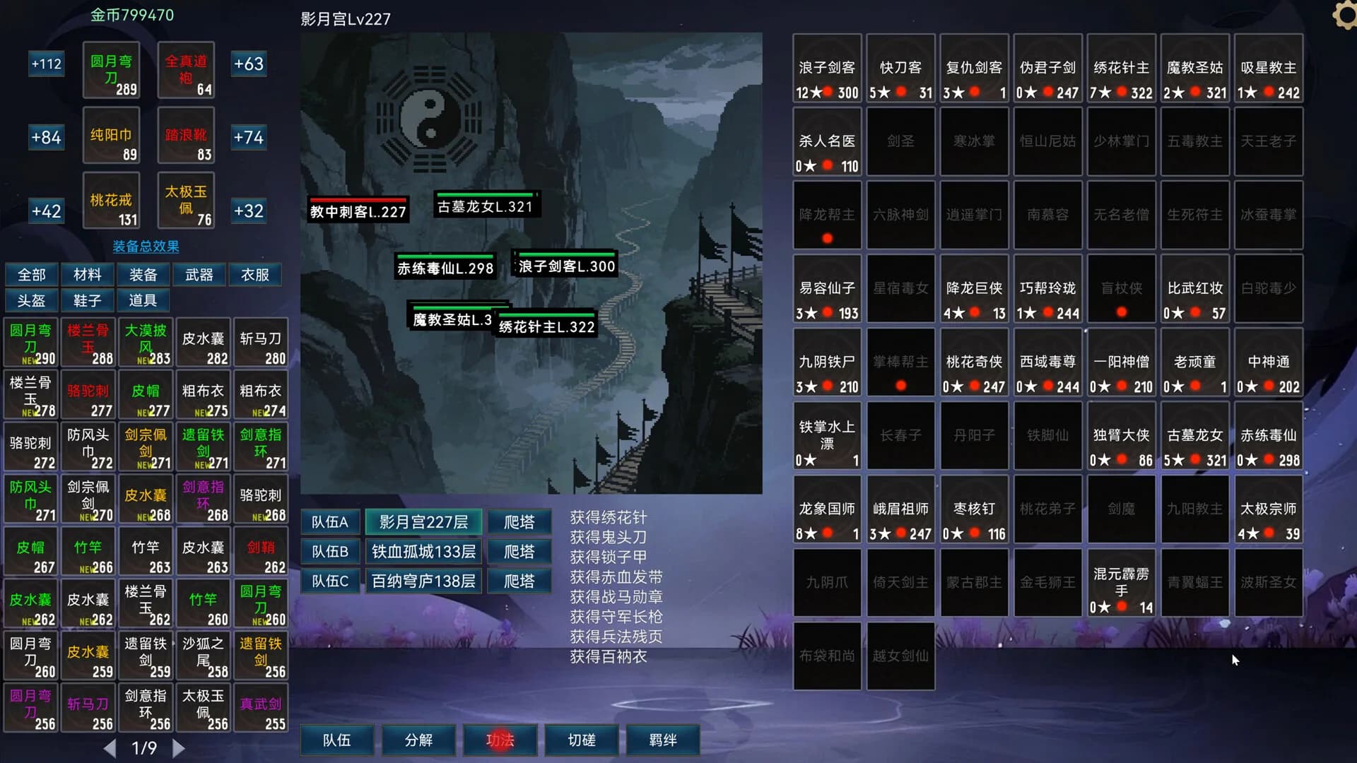 挂机武侠 görsel 2