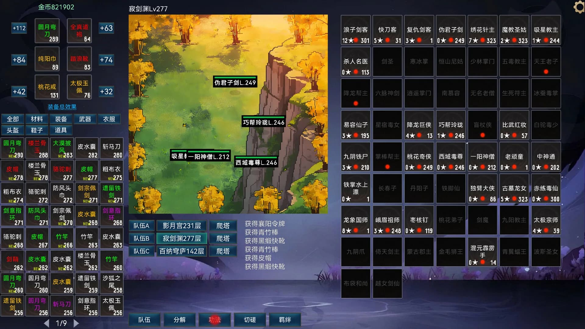 挂机武侠 görsel 3
