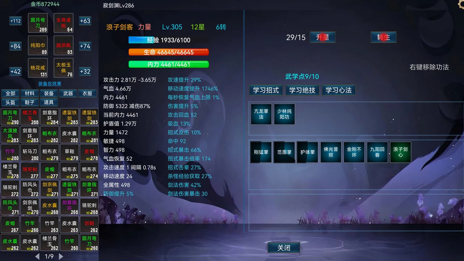 挂机武侠 görsel 4