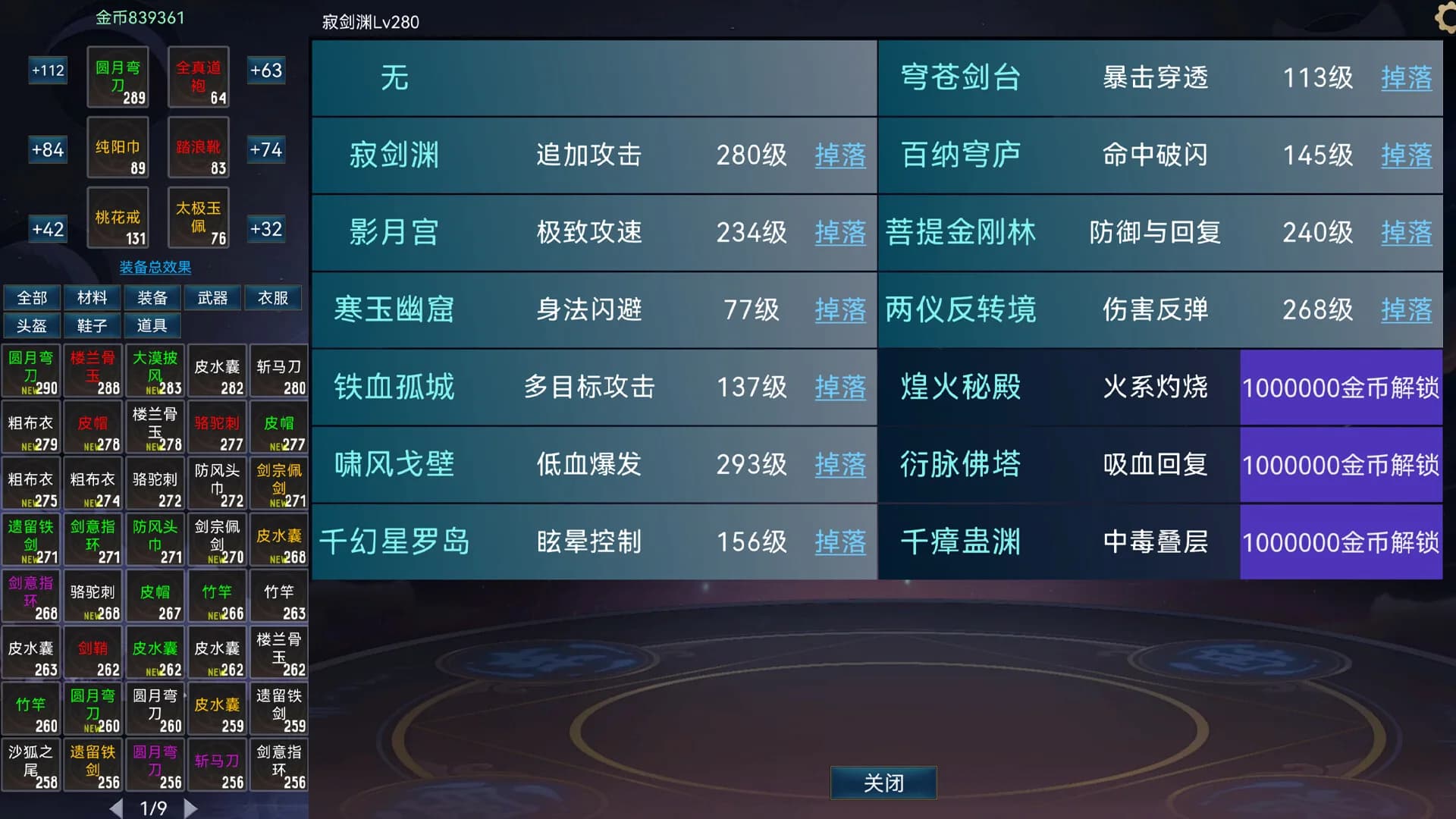 挂机武侠 görsel 5