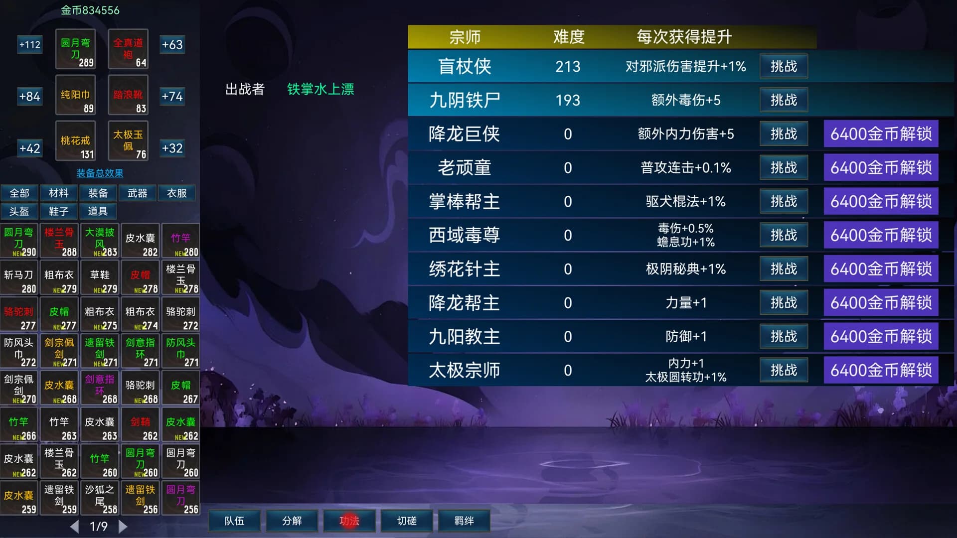 挂机武侠 görsel 6