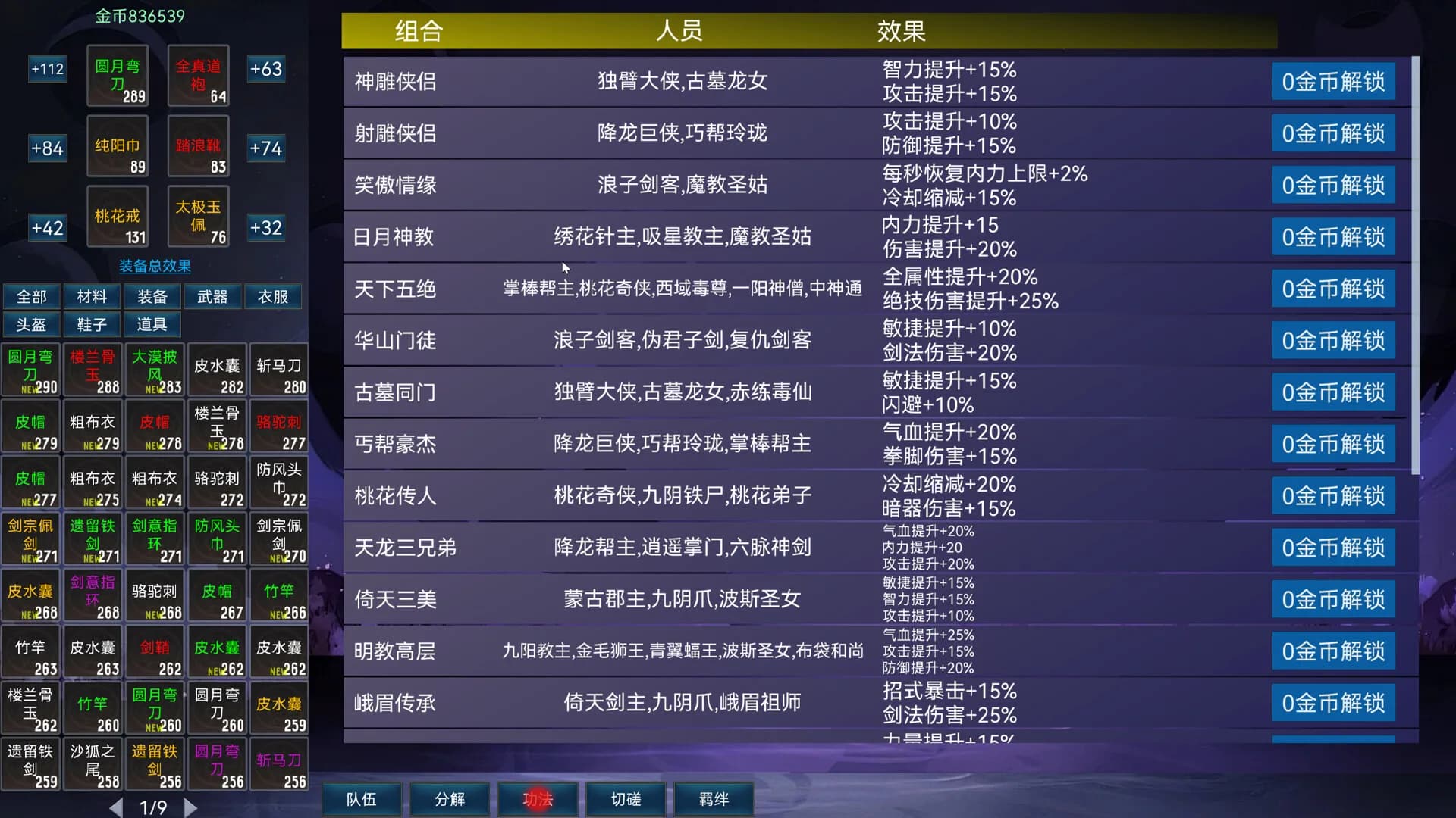 挂机武侠 görsel 7