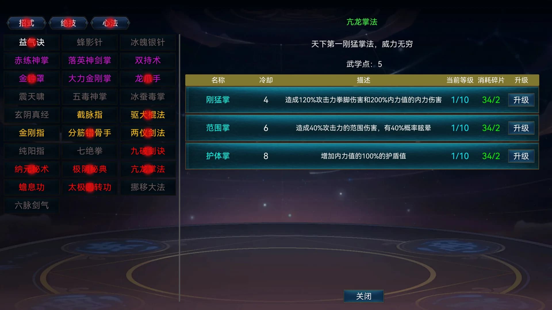 挂机武侠 görsel 8