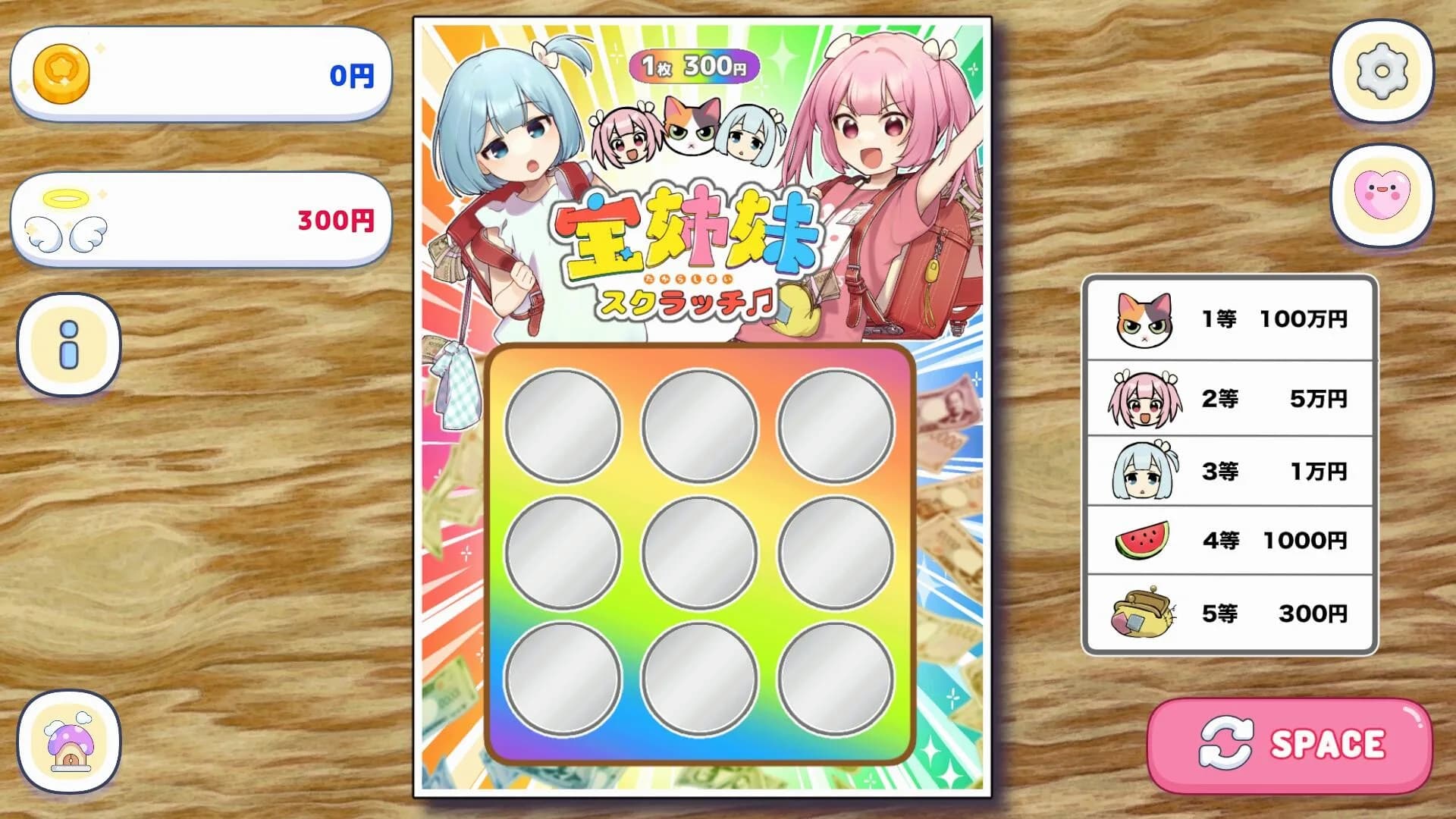 宝姉妹 | スクラッチシミュレーター görsel 3