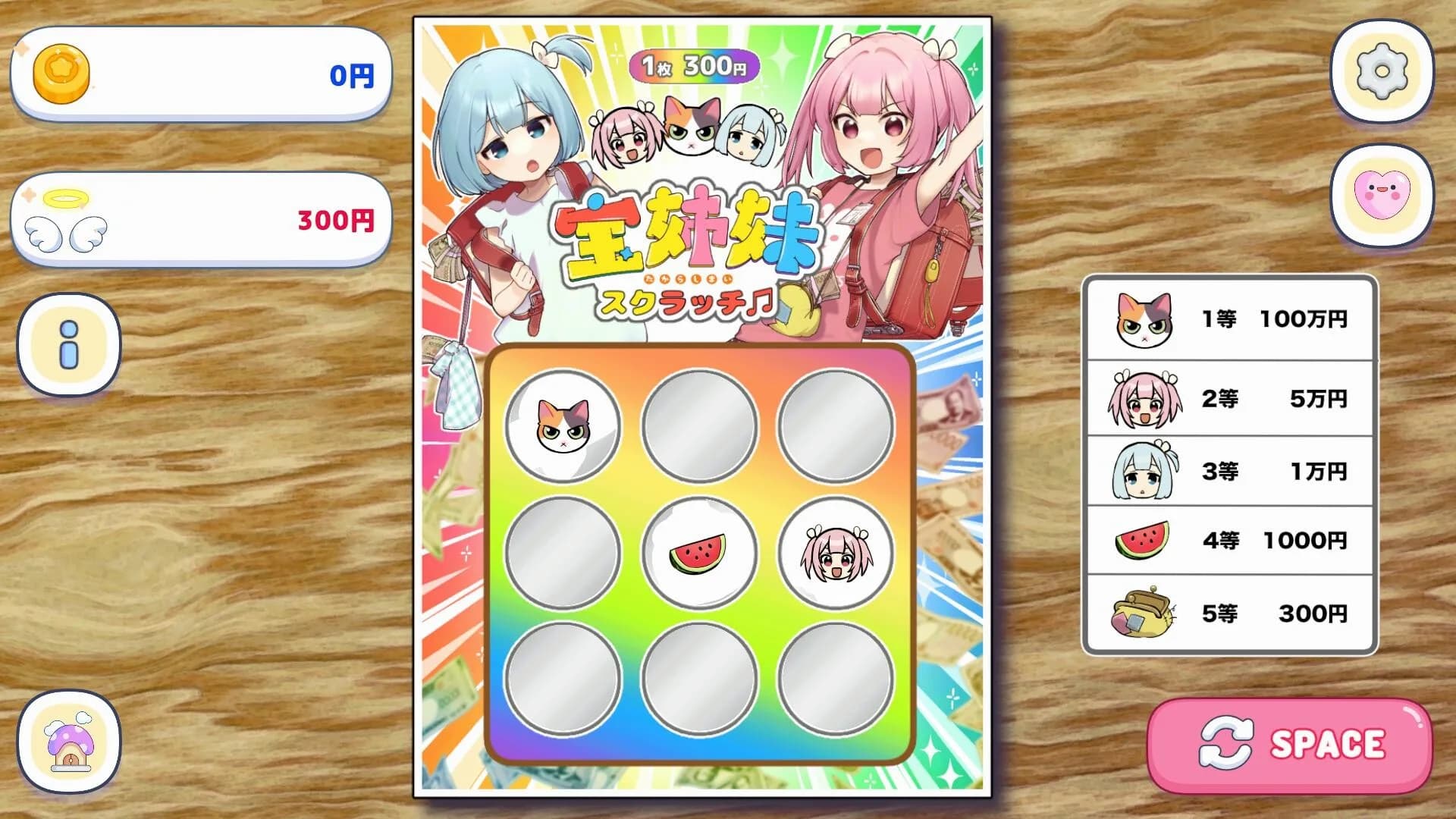 宝姉妹 | スクラッチシミュレーター görsel 4
