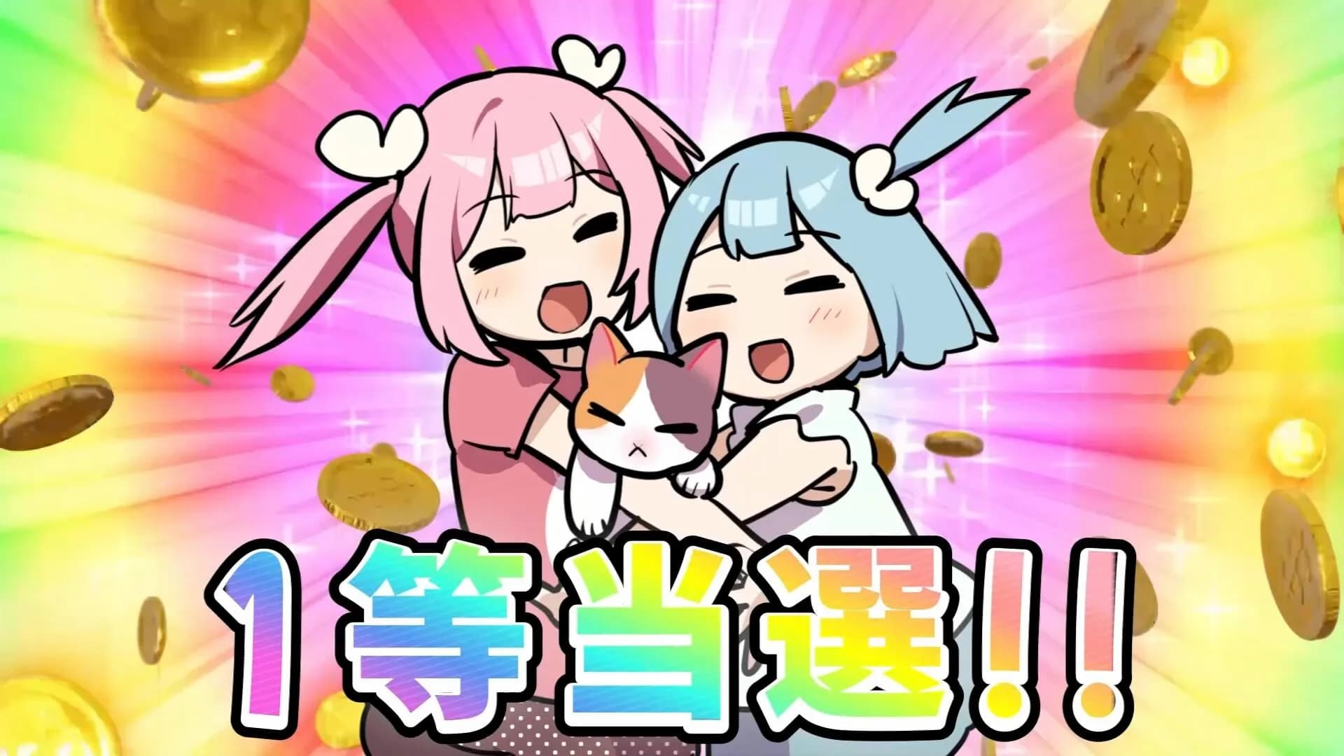 宝姉妹 | スクラッチシミュレーター görsel 5