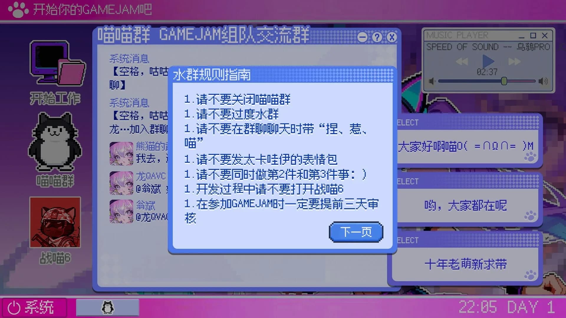 GameJam 水群模拟器 görsel 4