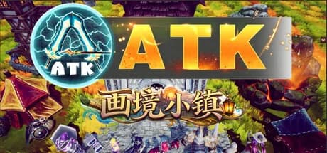 ATK：画境小镇 görsel 1