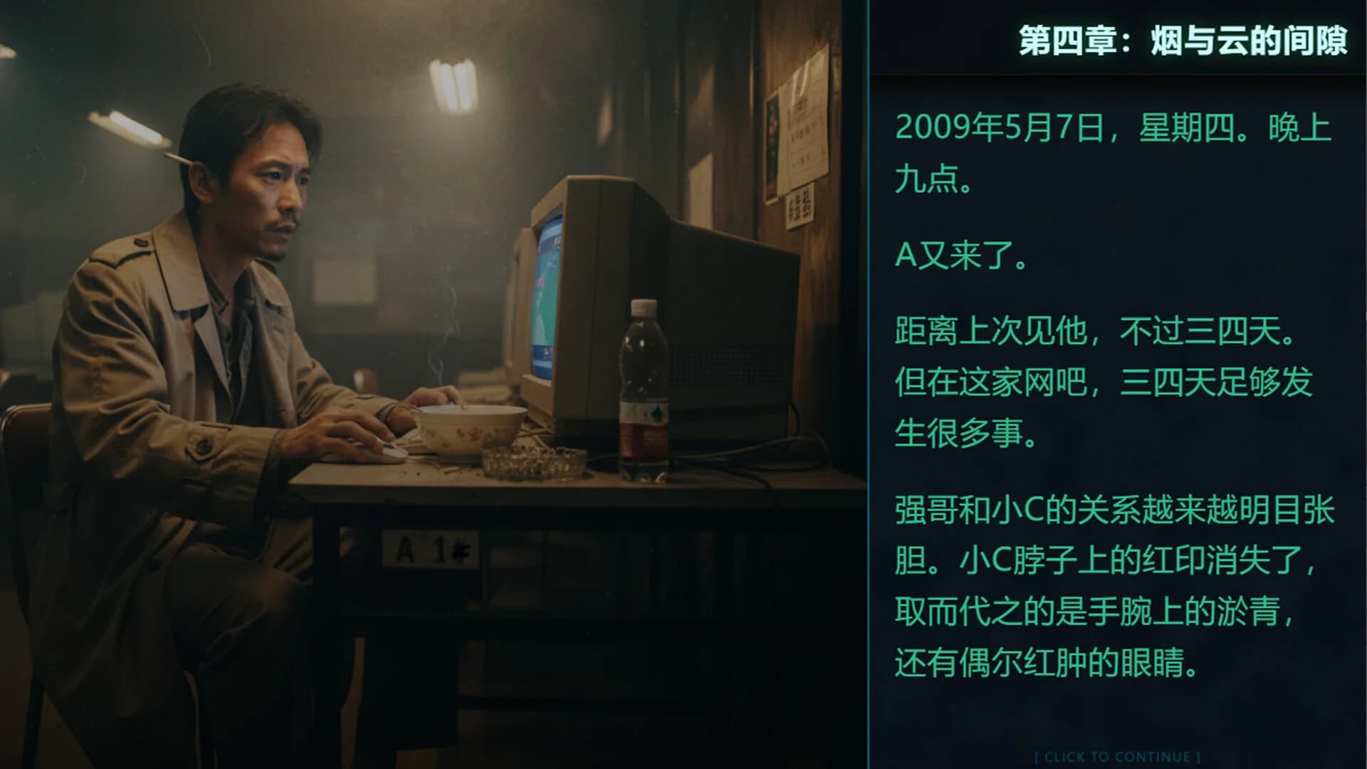第九档案-网管篇 görsel 3