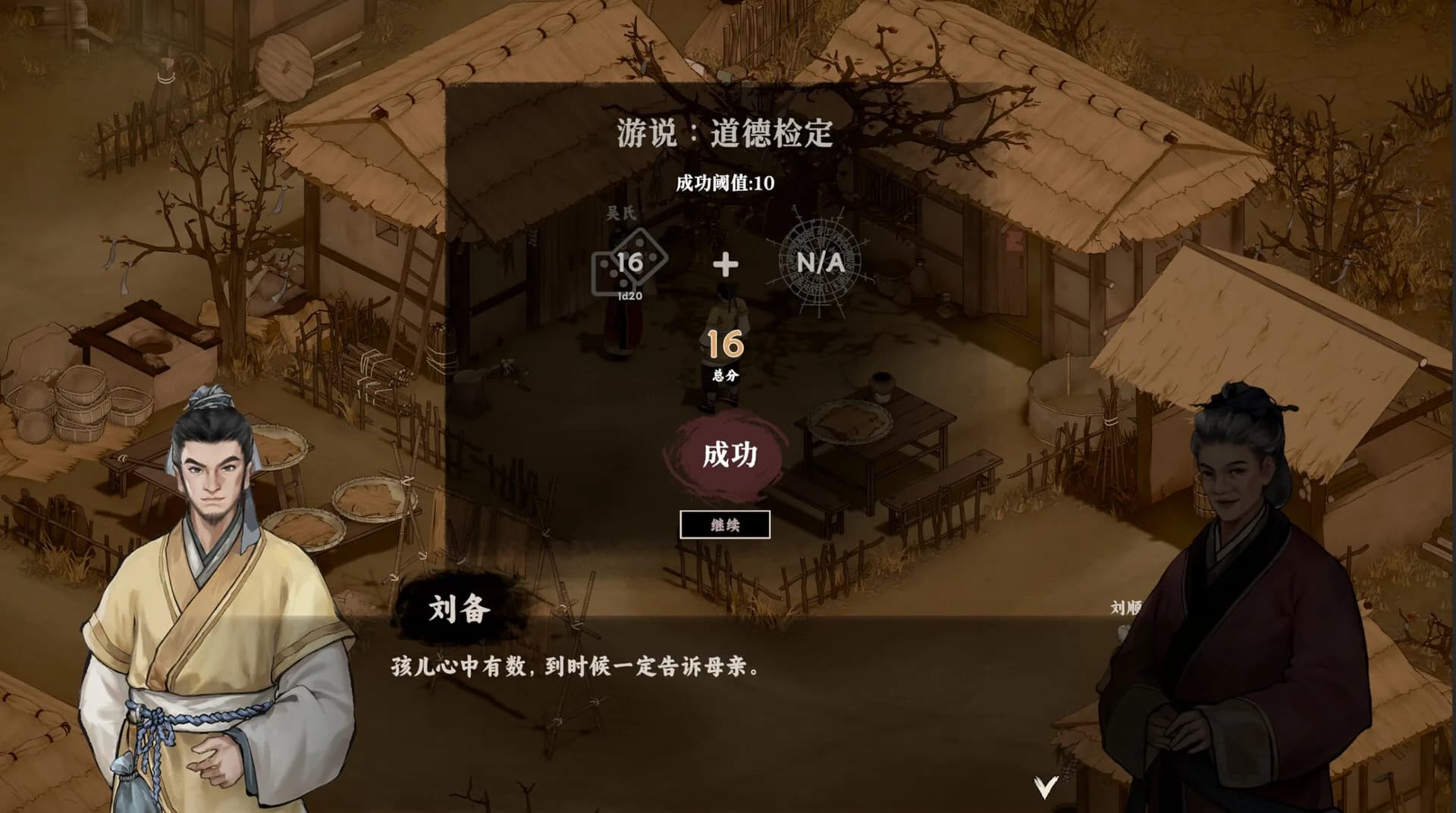 集墨聚场™：三国（单机版） görsel 9