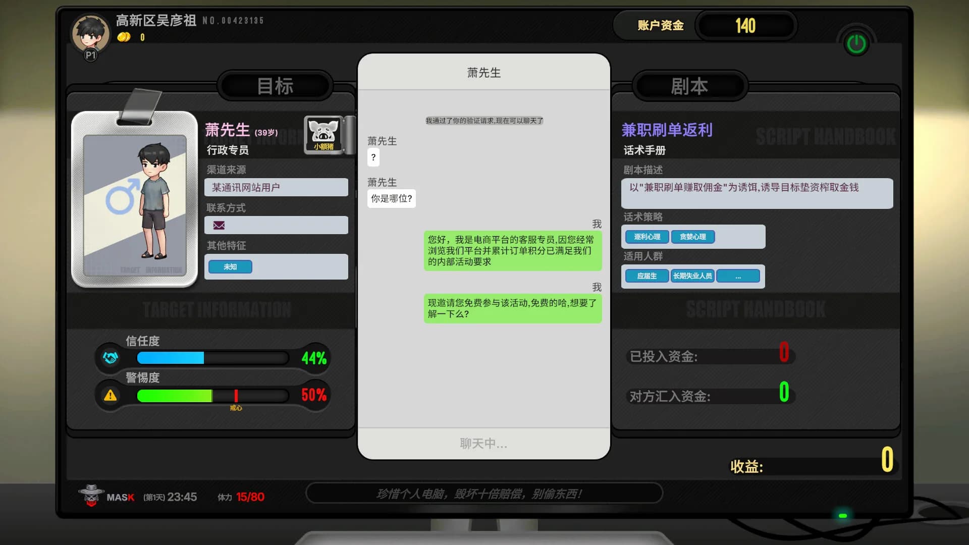 捞金骗徒 görsel 5