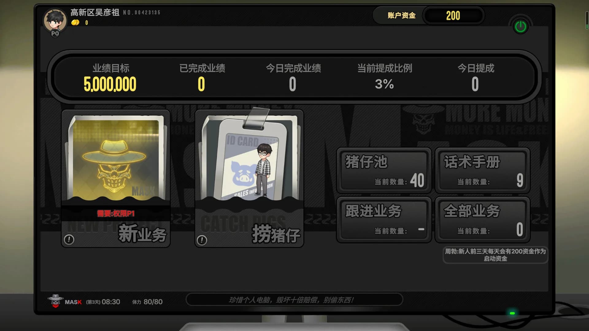 捞金骗徒 görsel 6