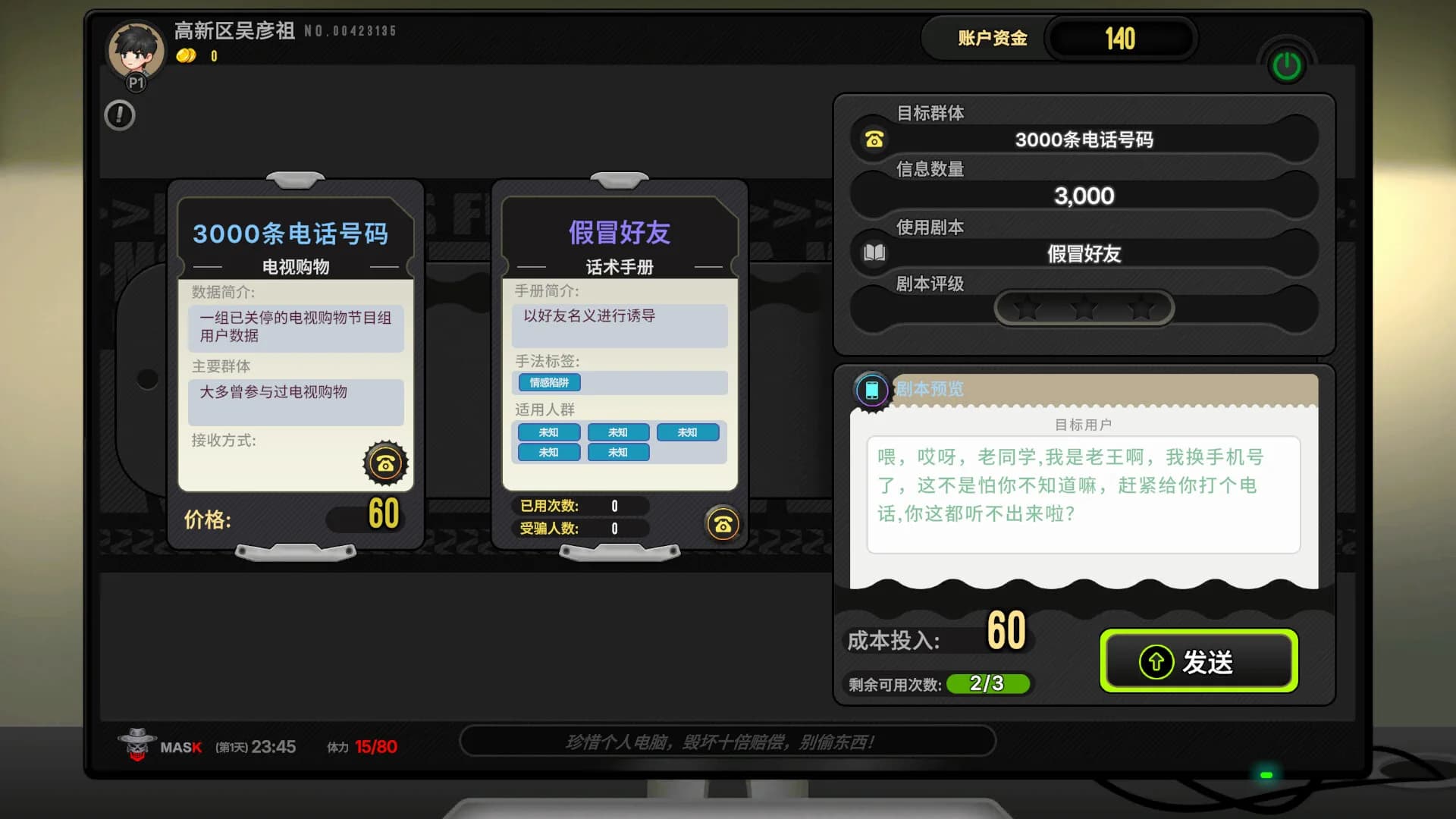 捞金骗徒 görsel 7