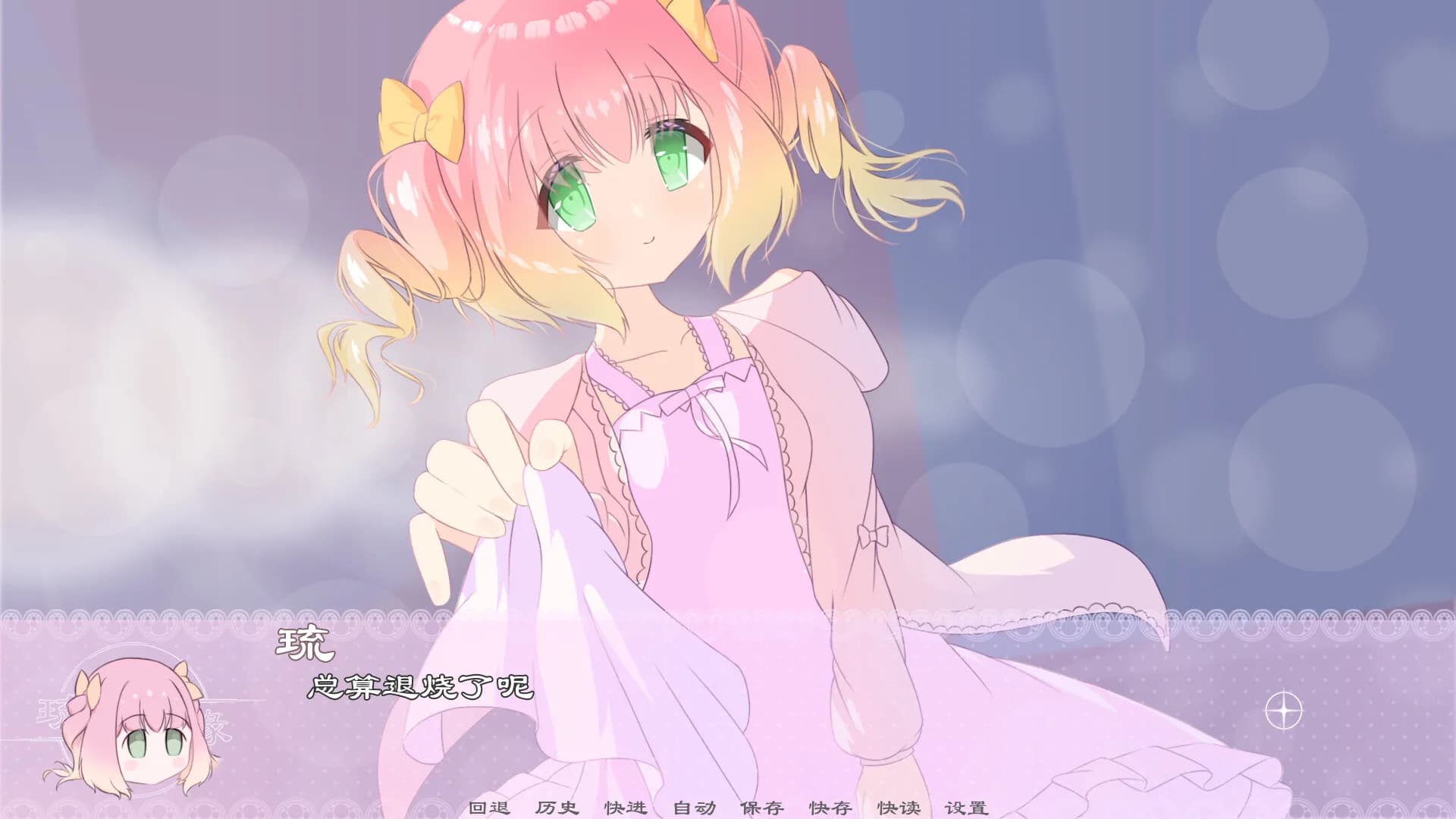 琉星之缘 görsel 3