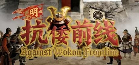 Against Wokou Frontline