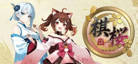 棋桜 görsel 1