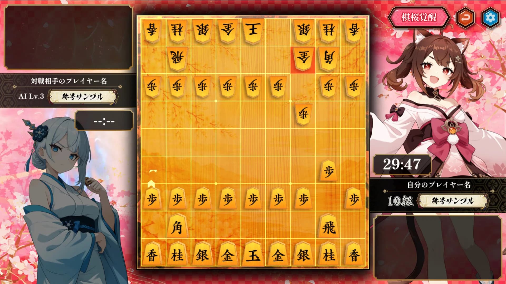 棋桜 görsel 2