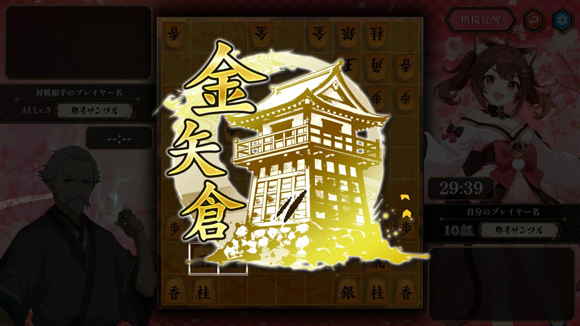棋桜 görsel 3