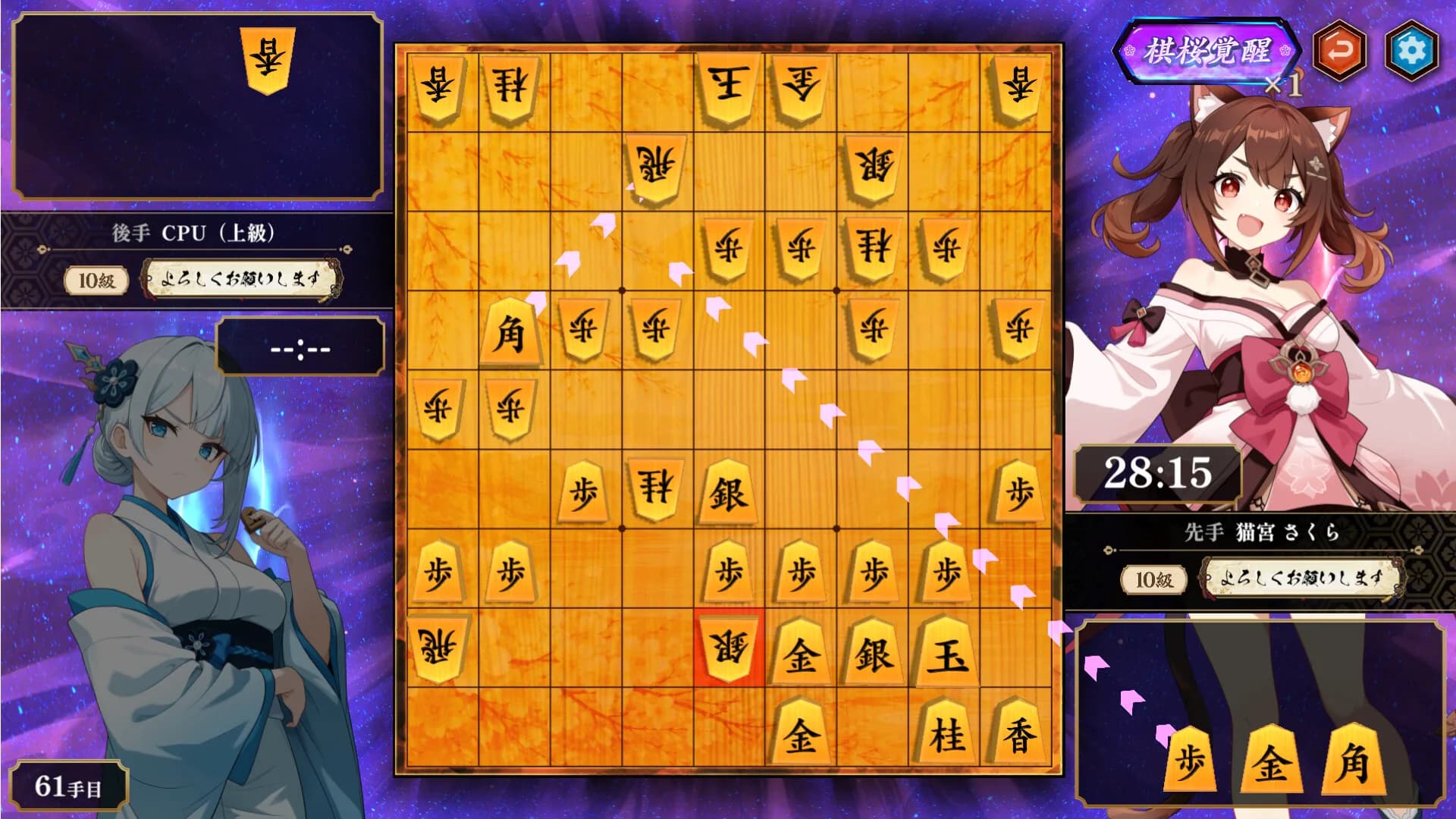 棋桜 görsel 5