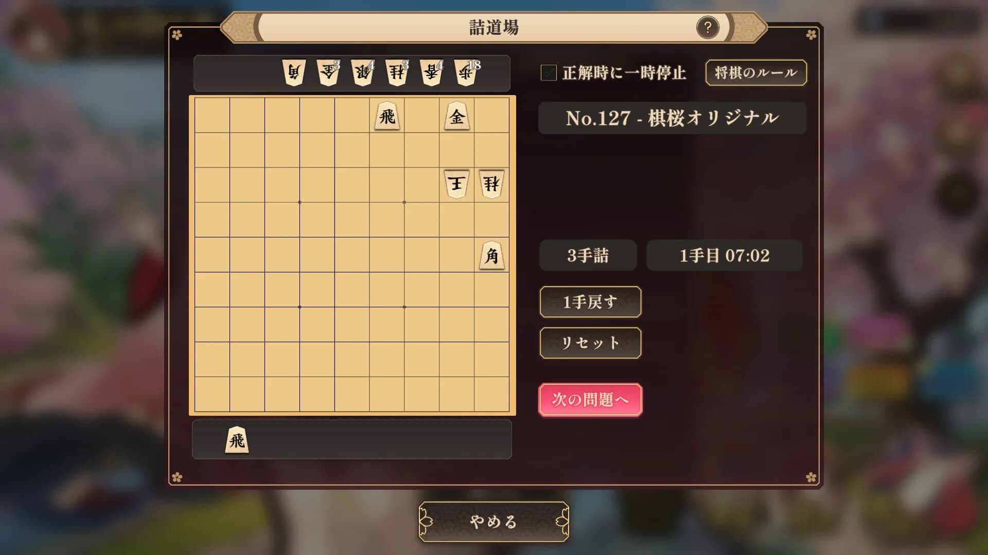 棋桜 görsel 6