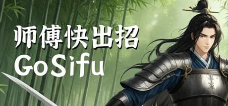 GoSifu(师傅快出招)