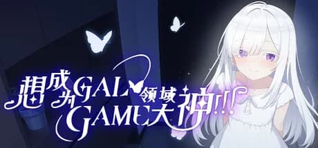 Wannabe Galgame God!!!