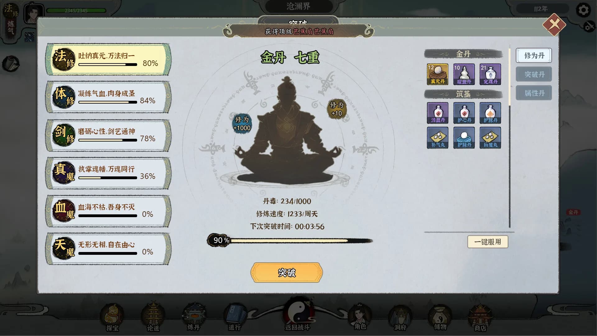 我自成道 I Am The Dao görsel 5