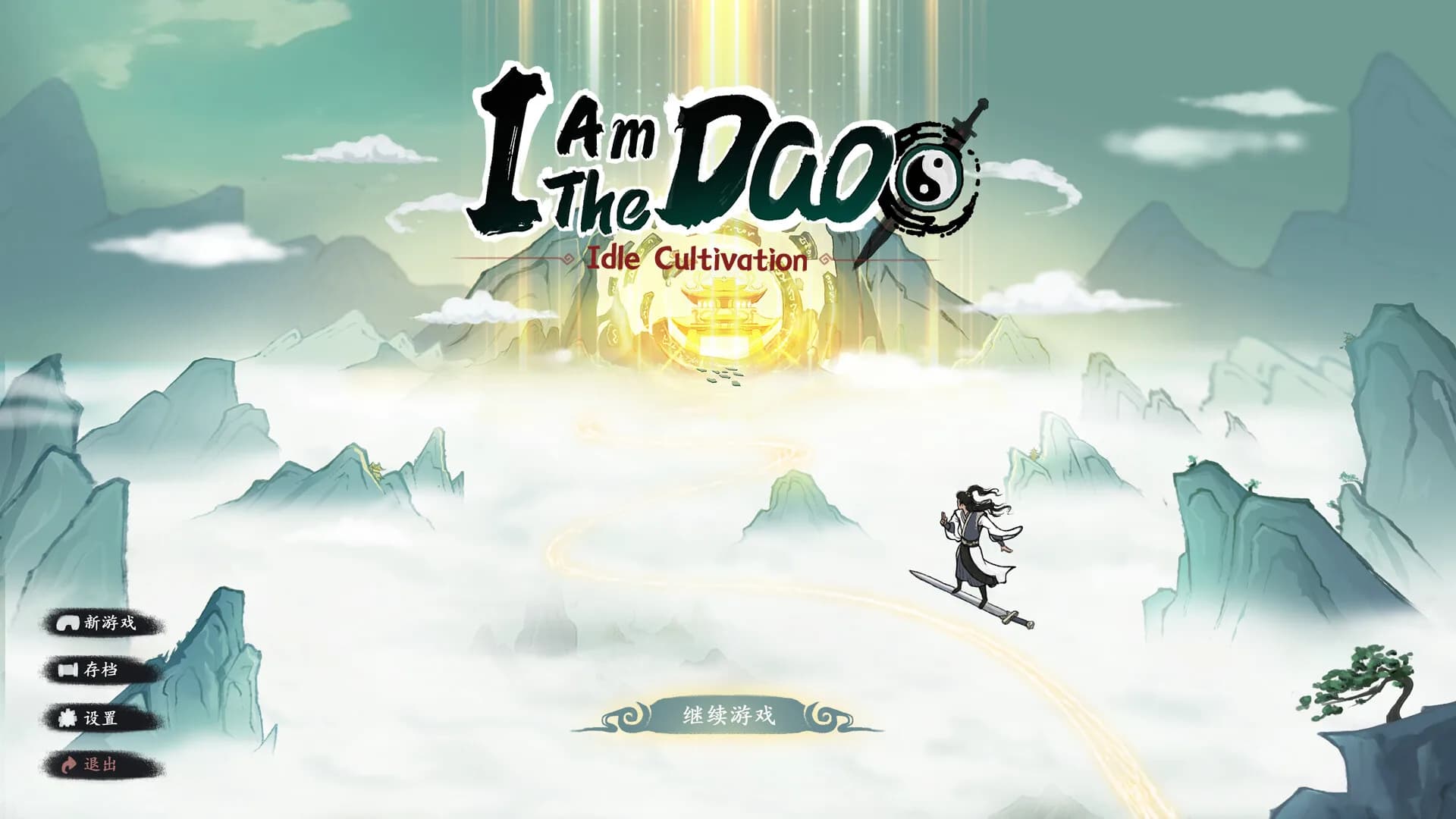 我自成道 I Am The Dao görsel 8