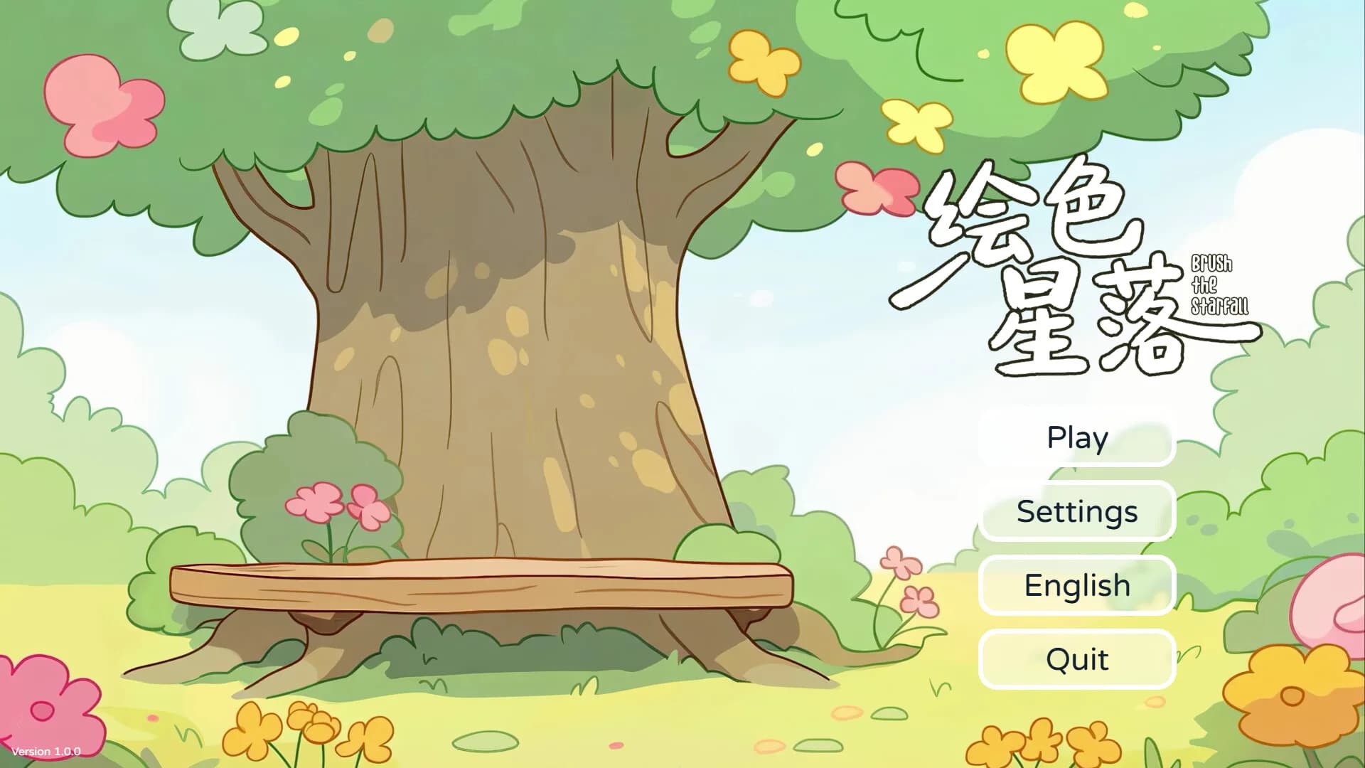 绘色星落(Brush The Starfall） görsel 2
