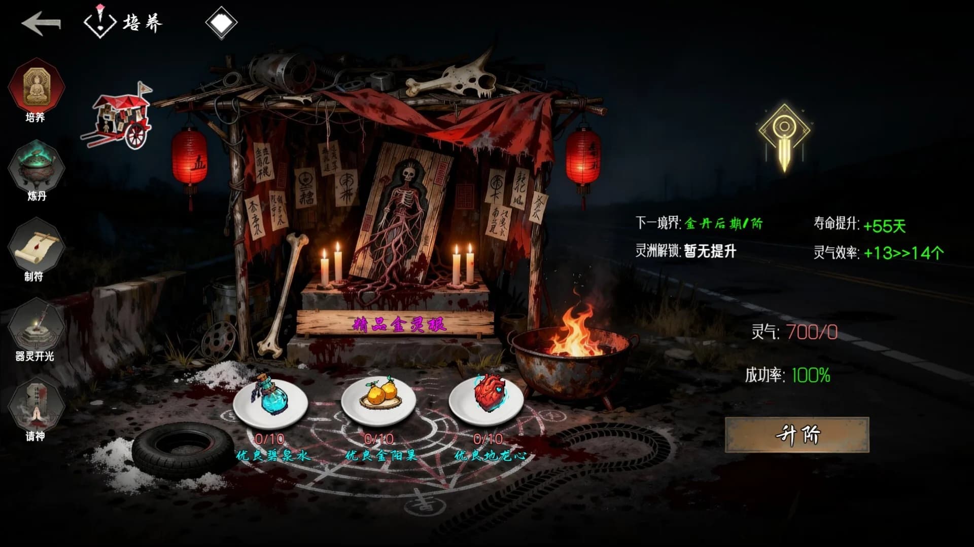 无尽公路：诡债仙途 görsel 2