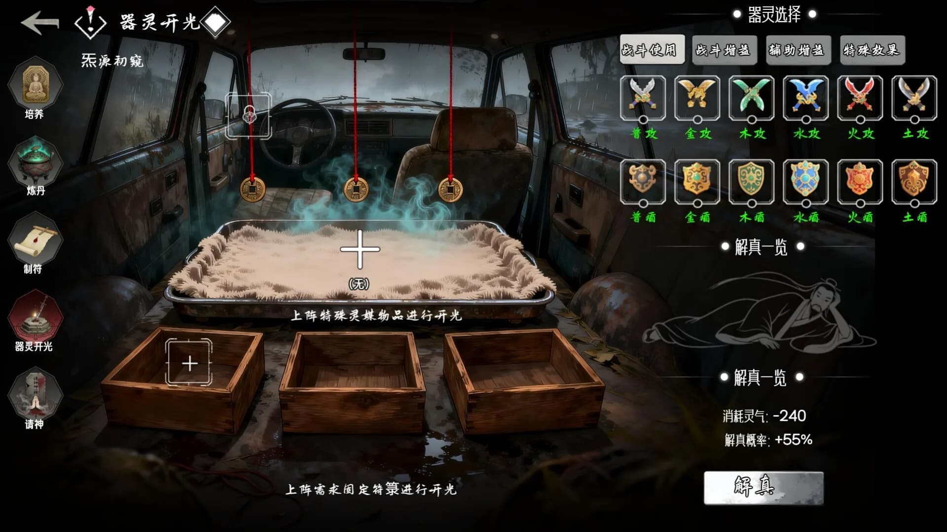 无尽公路：诡债仙途 görsel 3