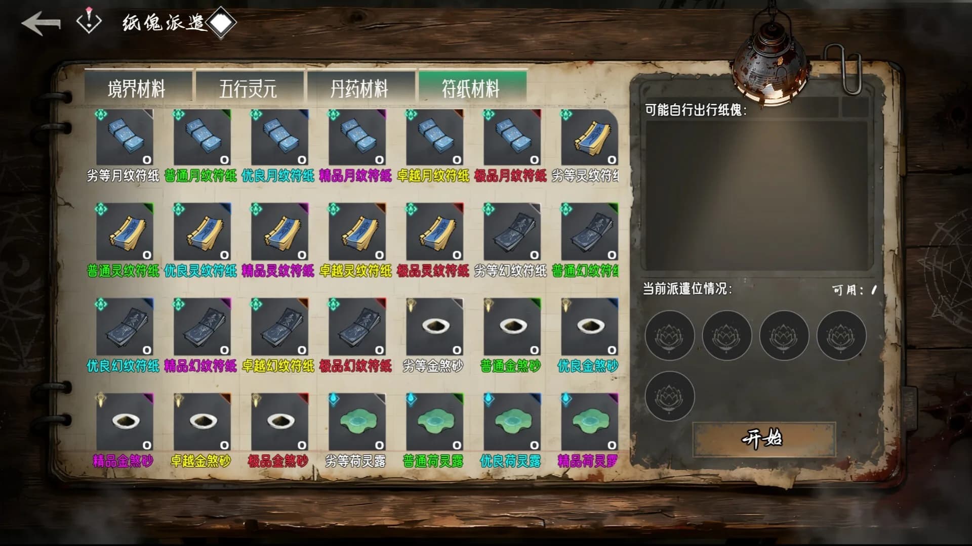无尽公路：诡债仙途 görsel 9