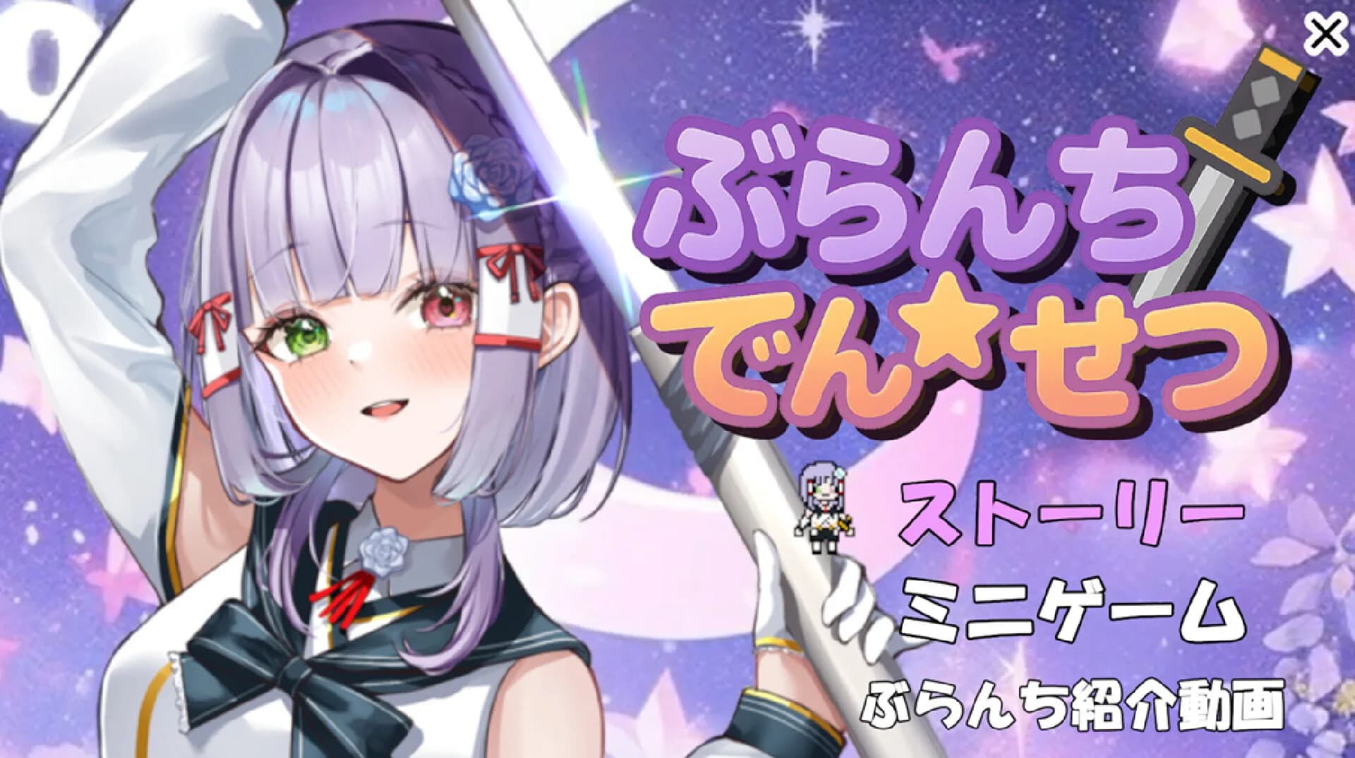 ぶらんち☆でんせつ görsel 2