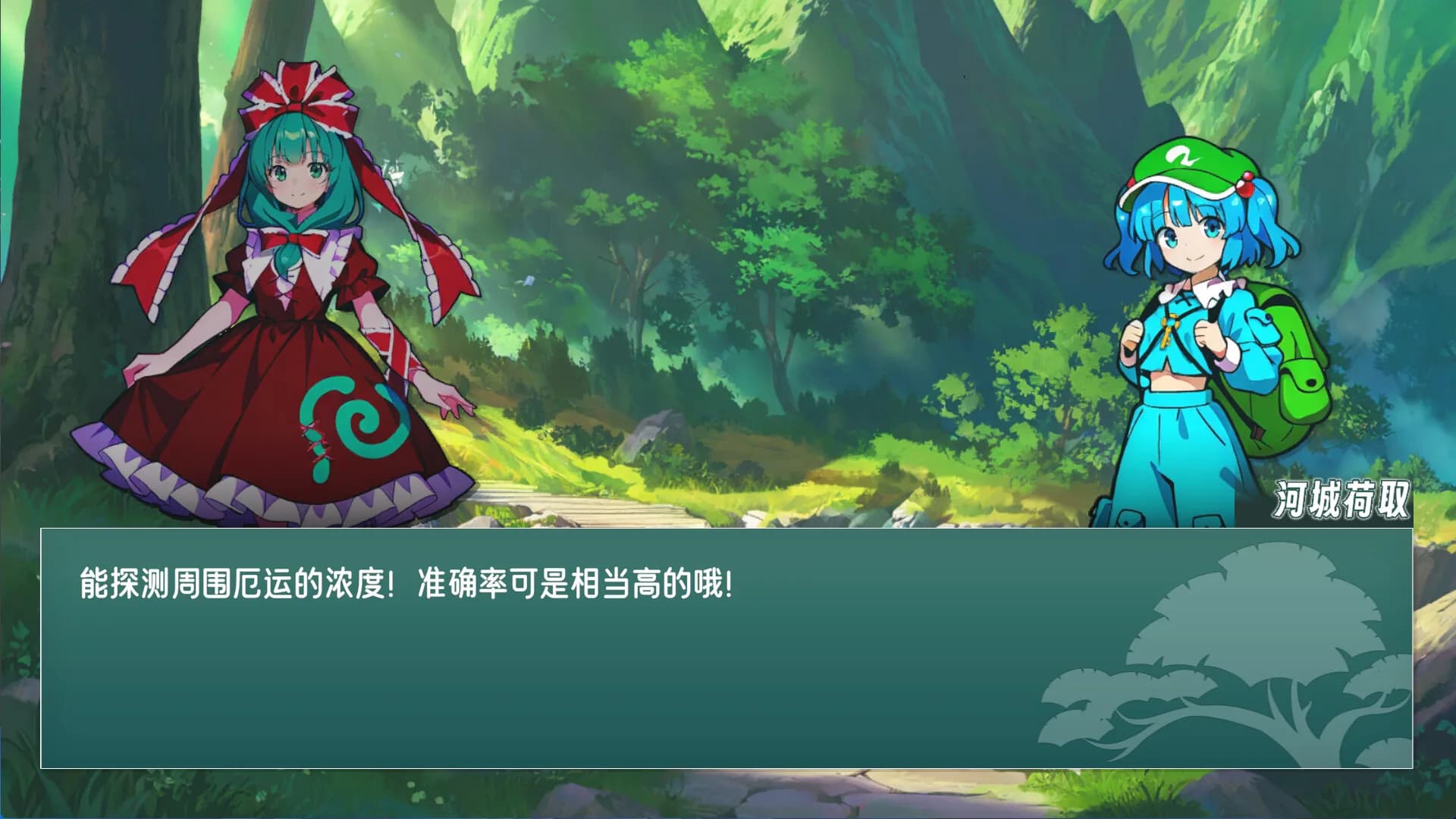 东方厄神路 görsel 6