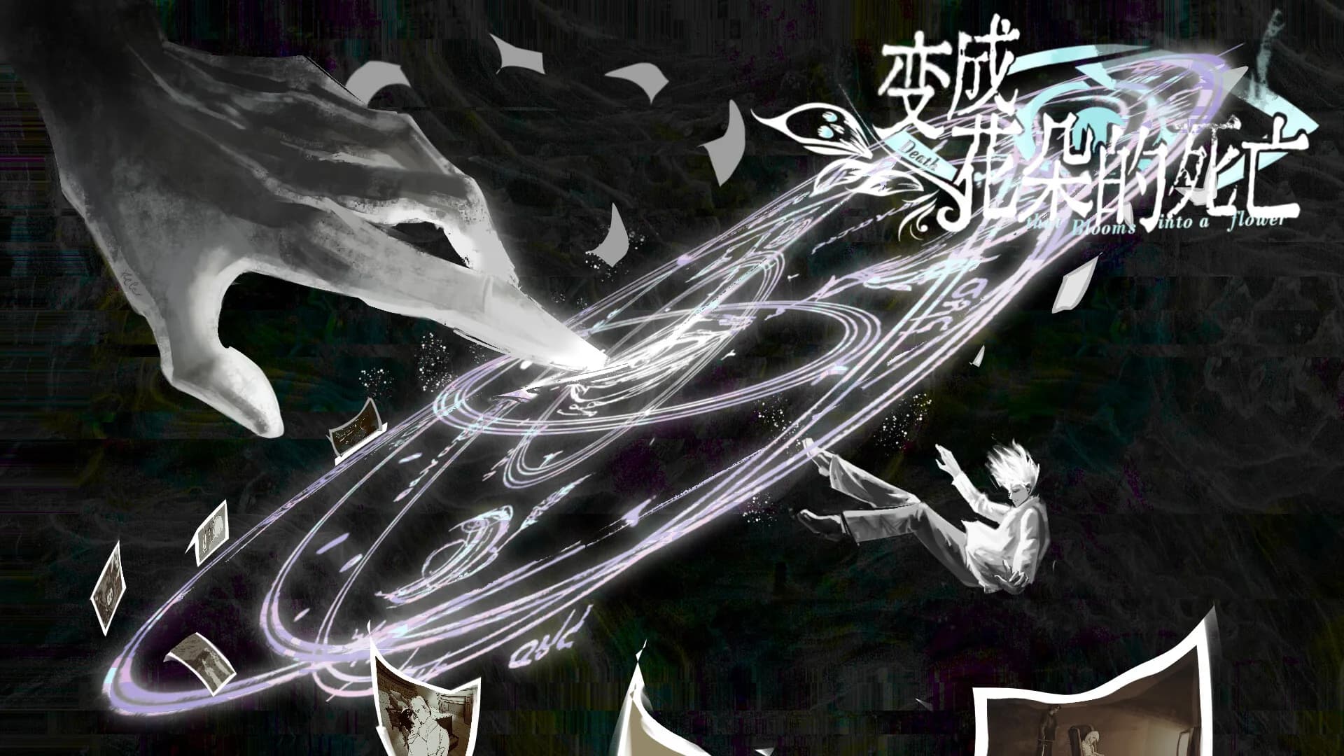 变成花朵的死亡 görsel 6