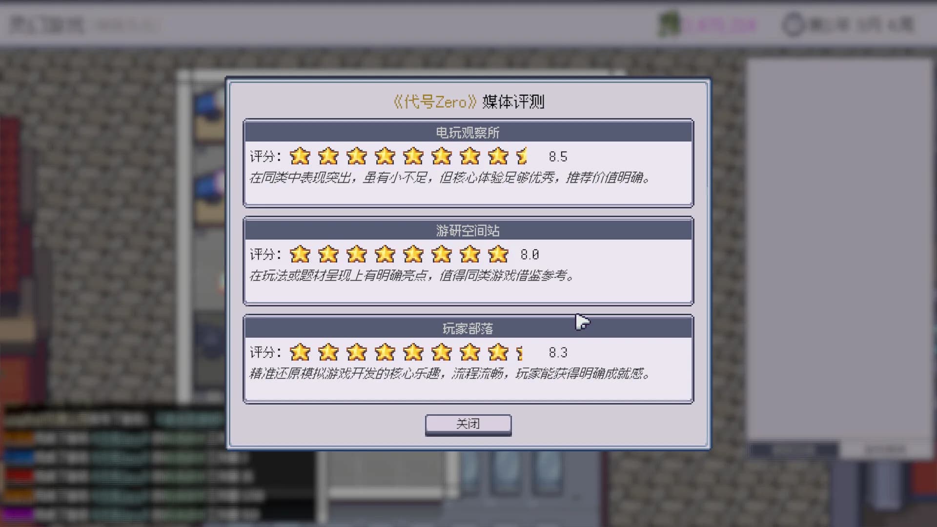 游戏公司模拟器 görsel 12