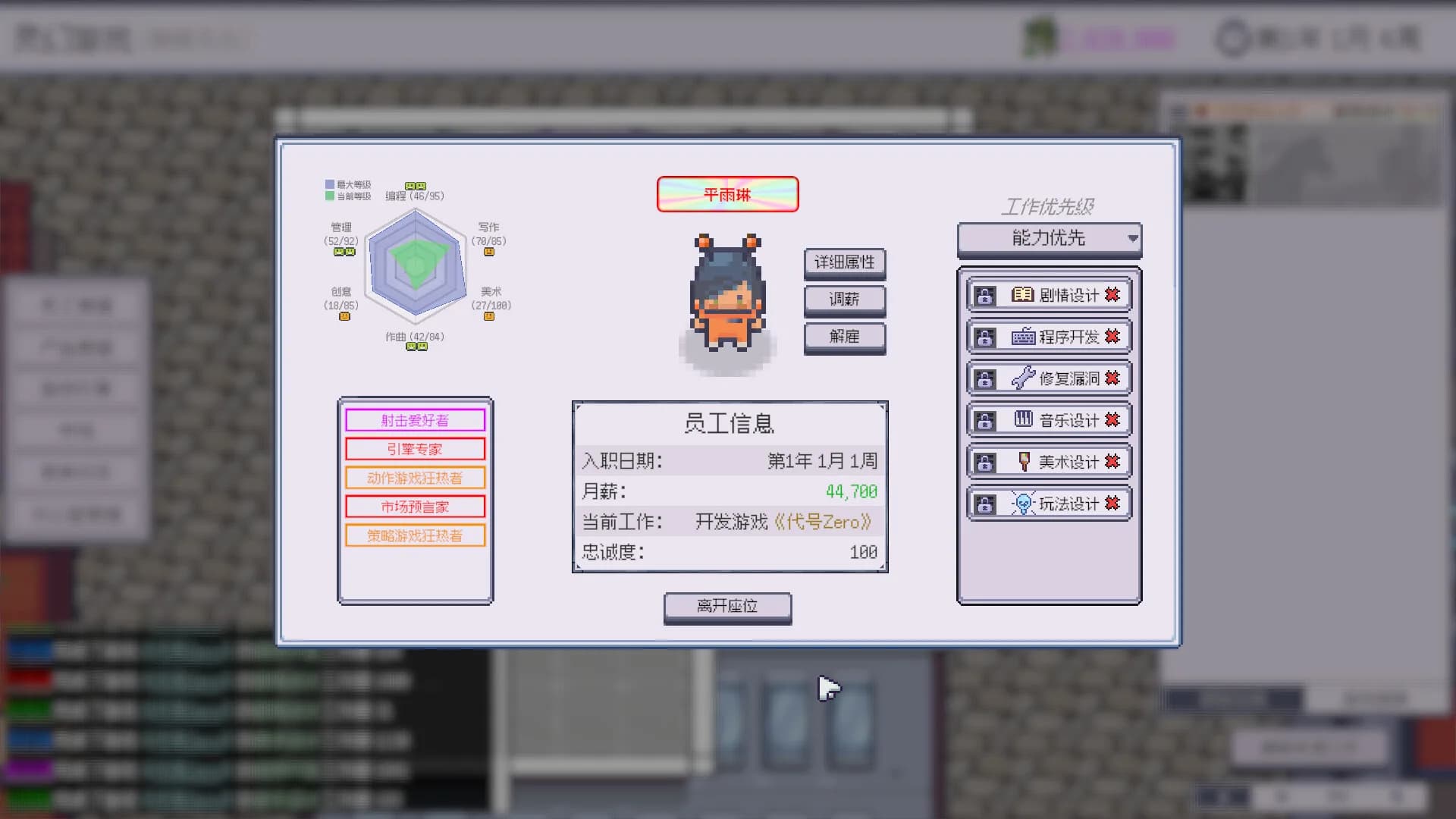 游戏公司模拟器 görsel 6