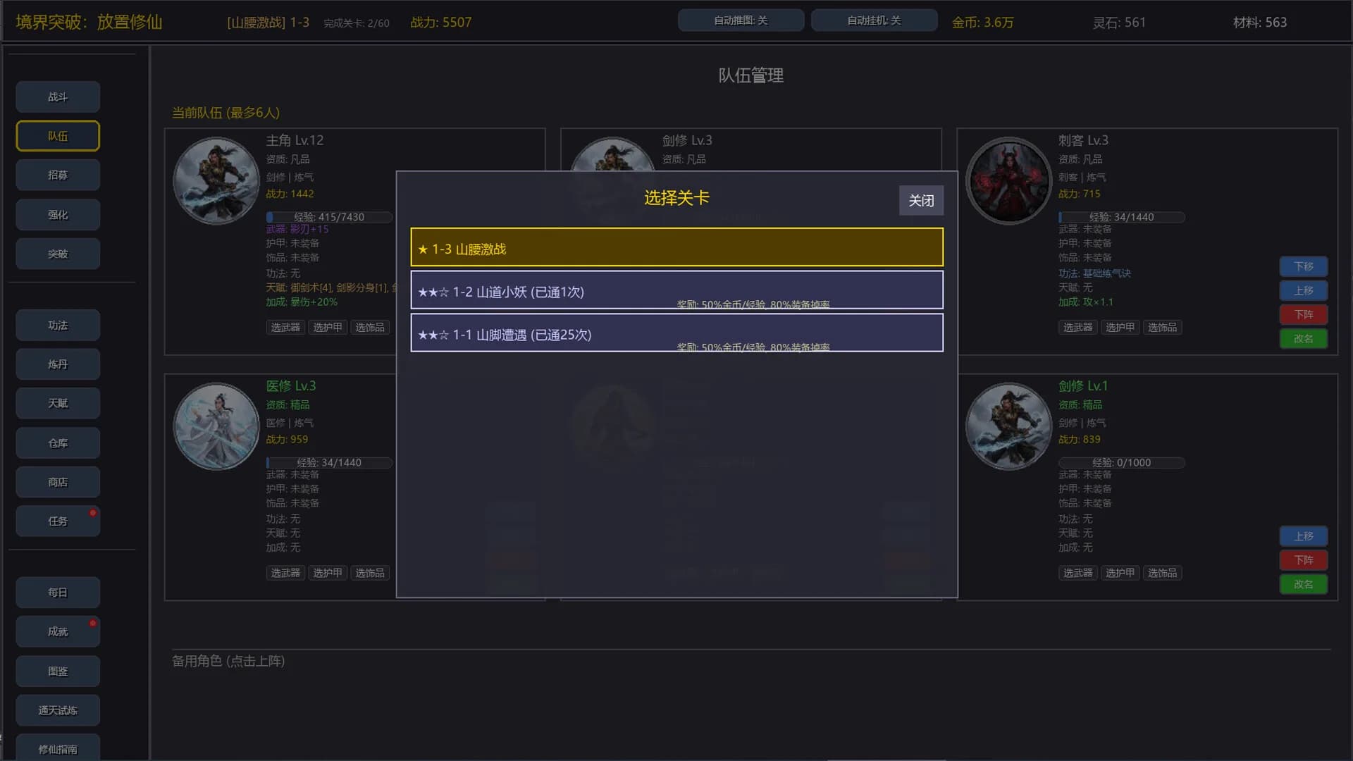 境界突破:放置修仙 görsel 2