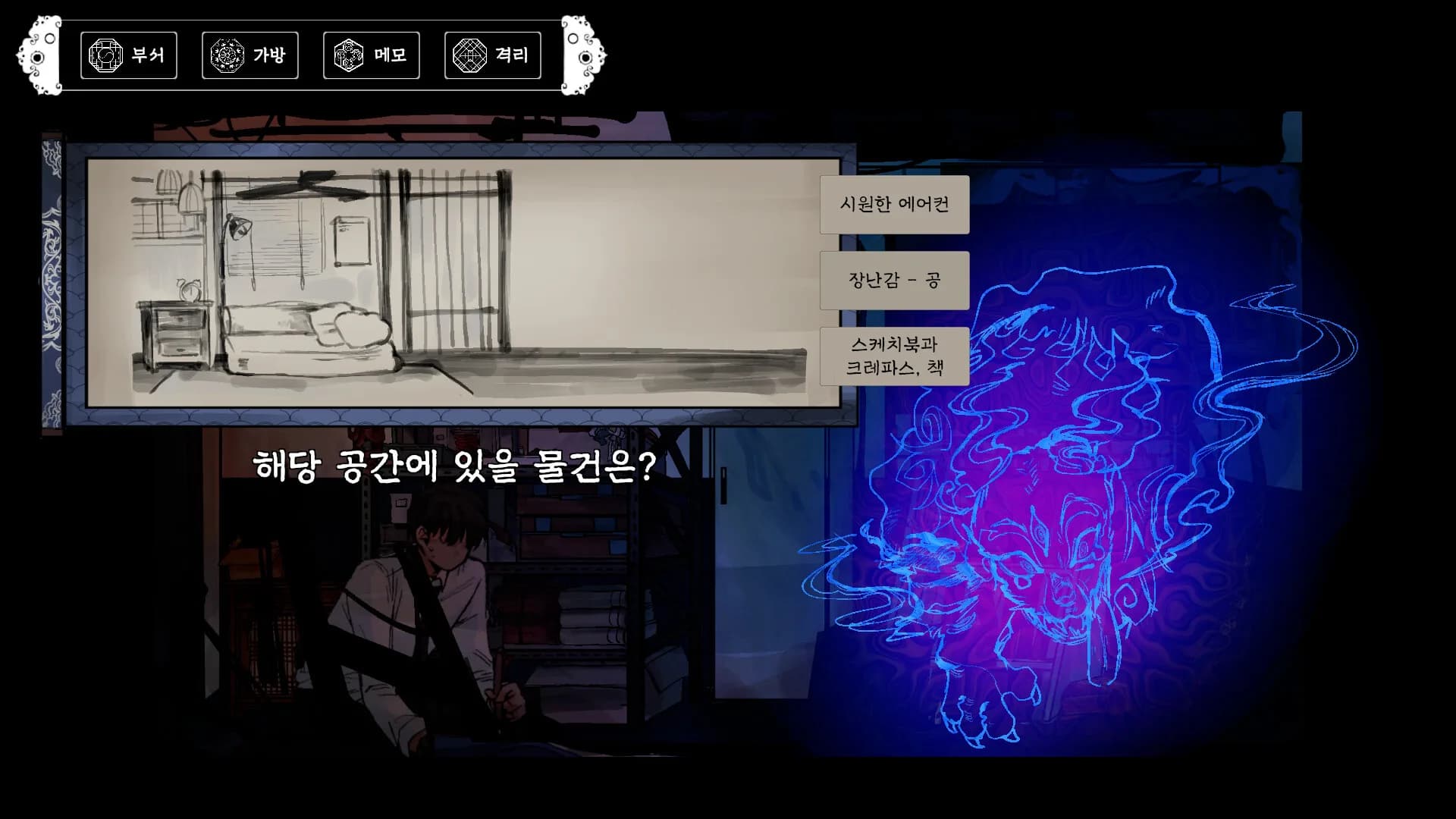 무명기록부(Mumyeonggjrokbu) görsel 5