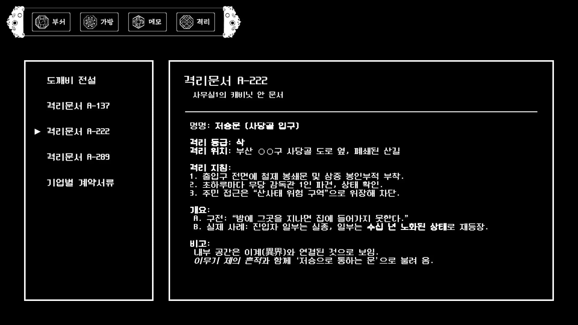 무명기록부(Mumyeonggjrokbu) görsel 6