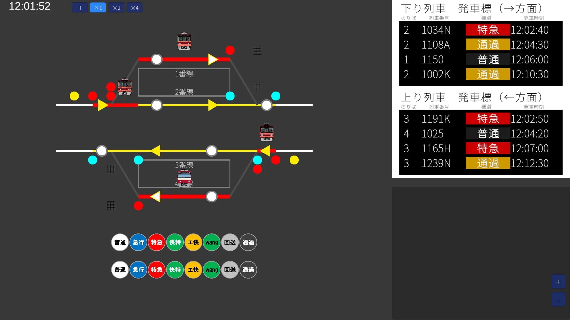 鉄道運行管理シミュレーション görsel 3